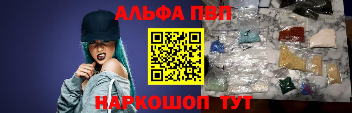 Alfa_PVP Crystall Тавда
