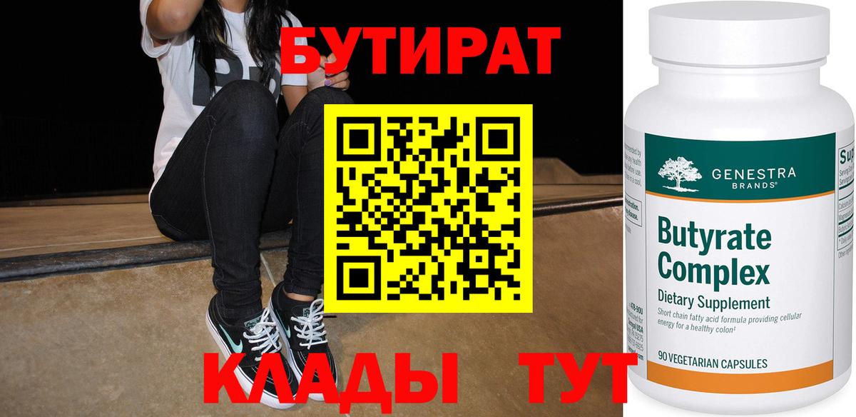 БУТИРАТ бутандиол  Тавда 