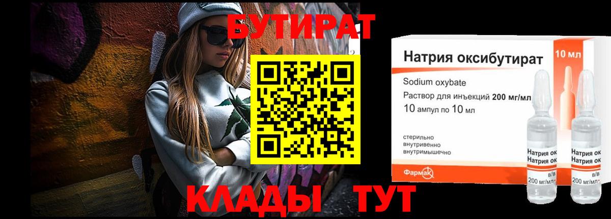 Бутират 1.4BDO Тавда