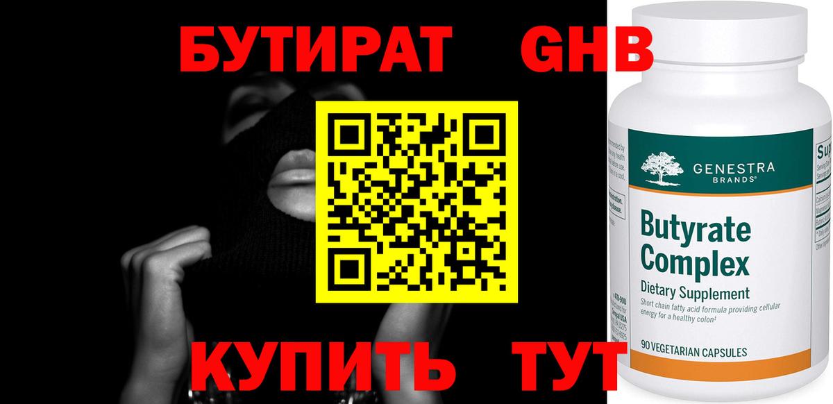 Бутират Butirat  Вход с VPN  Тавда 
