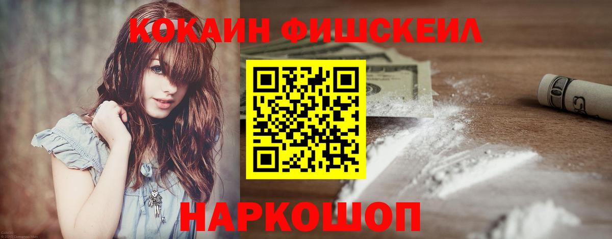 Тавда  КОКАИН FishScale  Кокаин Fish Scale  Вход с VPN 