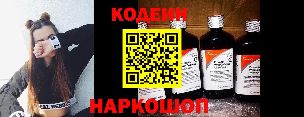 Codein Purple Drank  Вход с VPN  Тавда 