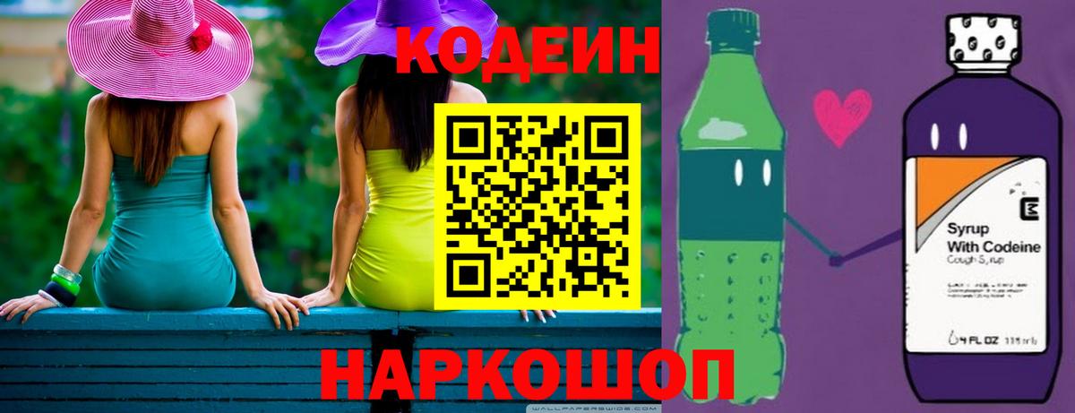 Кодеиновый сироп Lean напиток Lean (лин)  Тавда 