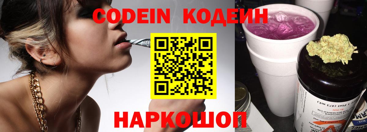 Codein напиток Lean (лин) Тавда