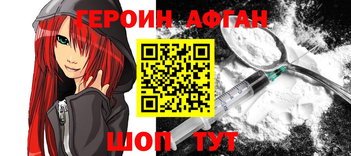 Героин афганец Тавда