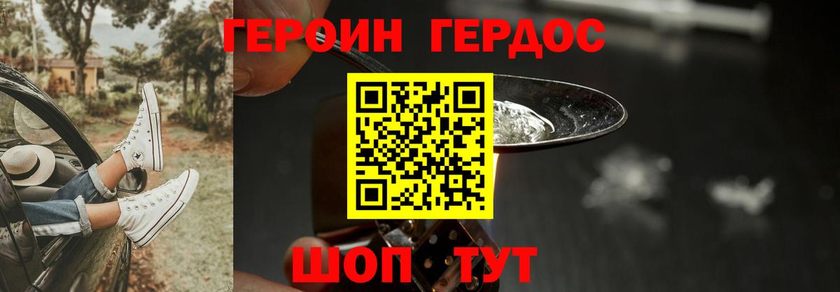 ГЕРОИН хмурый  ГЕРОИН  Тавда 