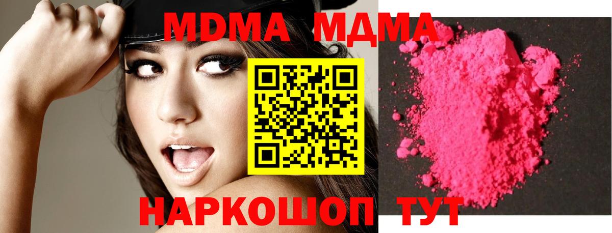 MDMA кристаллы  Тавда  МДМА молли 
