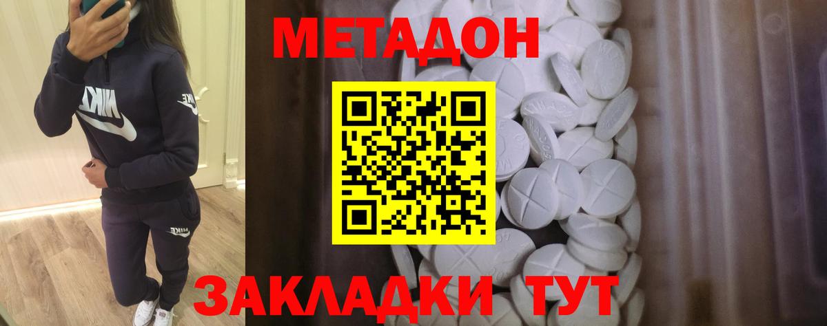 МЕТАДОН VHQ Тавда